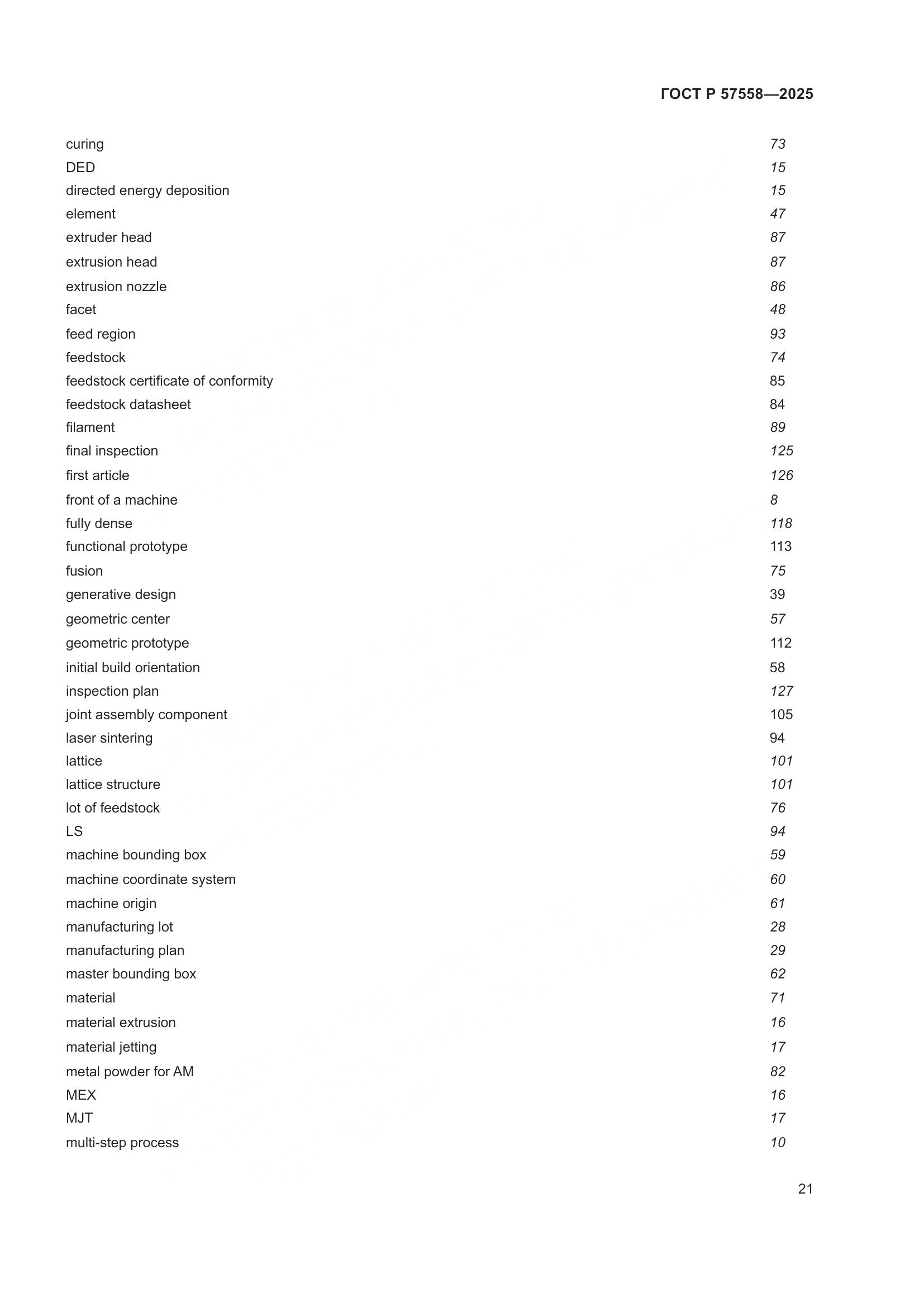 ГОСТ Р 57558-2025, страница 25
