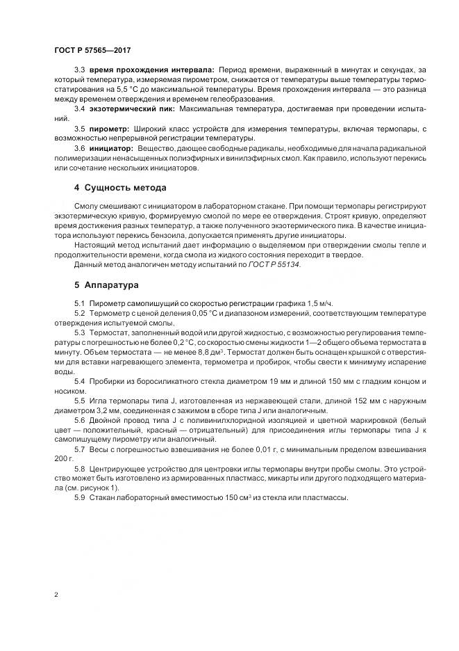 ГОСТ Р  57565-2017, страница 4