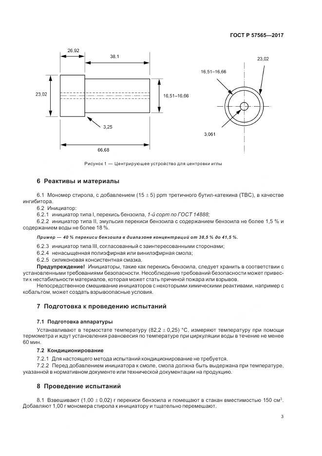 ГОСТ Р  57565-2017, страница 5