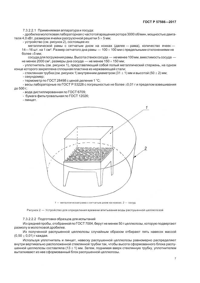 ГОСТ Р  57566-2017, страница 9