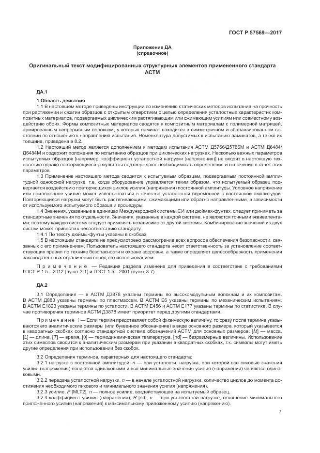ГОСТ Р  57569-2017, страница 11