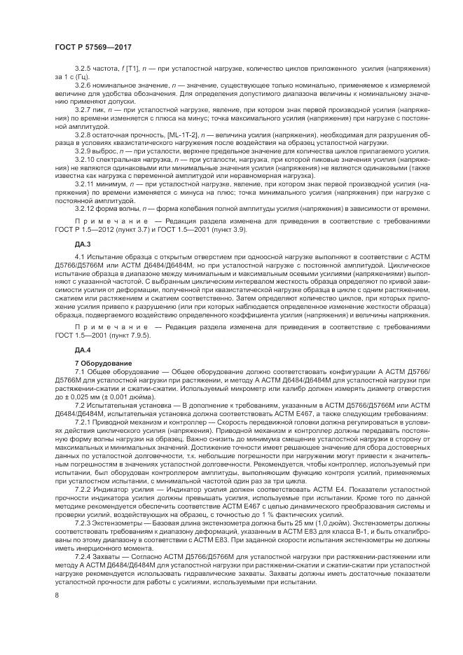 ГОСТ Р  57569-2017, страница 12