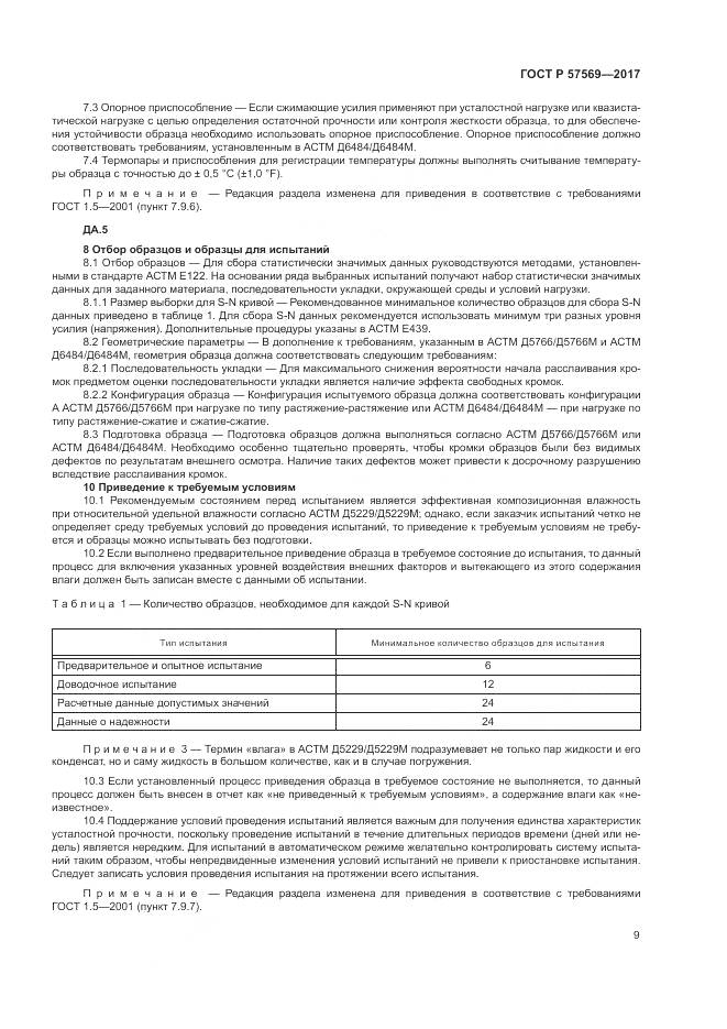 ГОСТ Р  57569-2017, страница 13