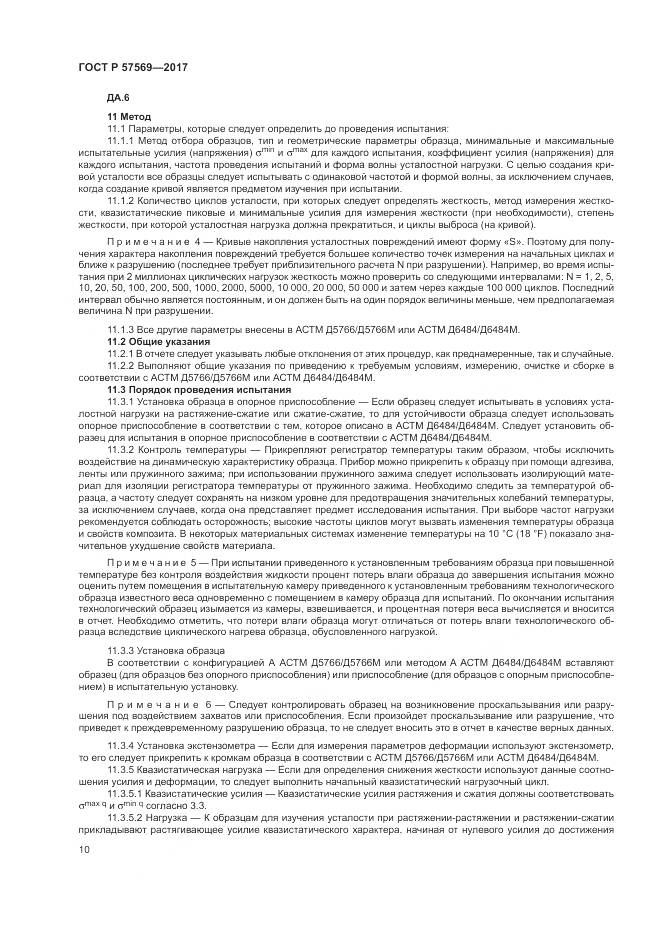 ГОСТ Р  57569-2017, страница 14