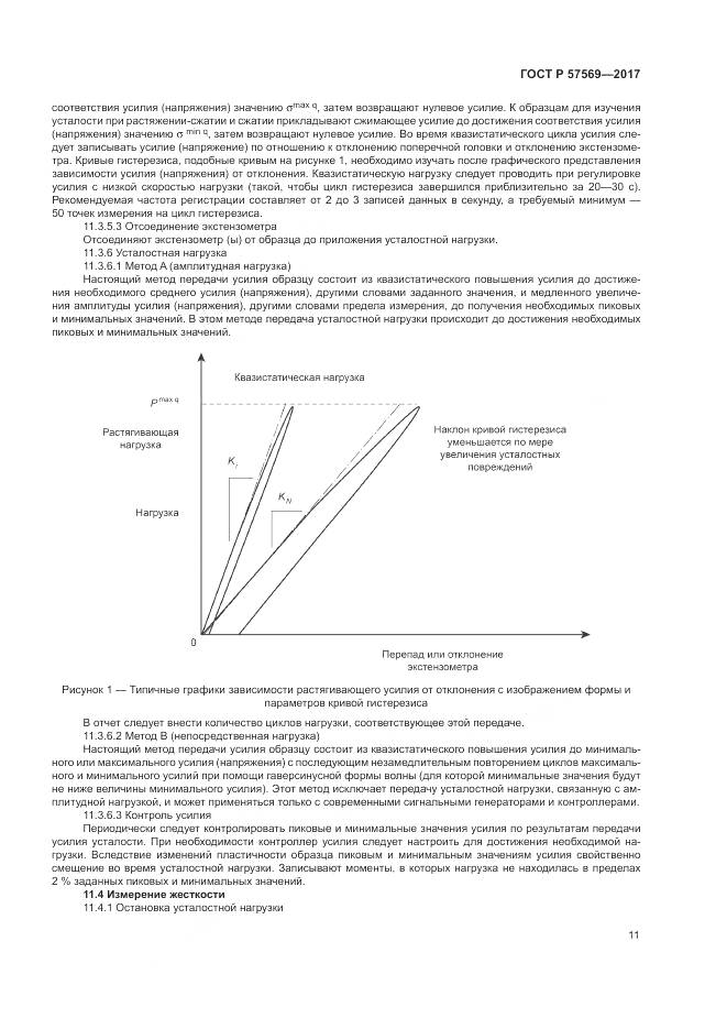 ГОСТ Р  57569-2017, страница 15