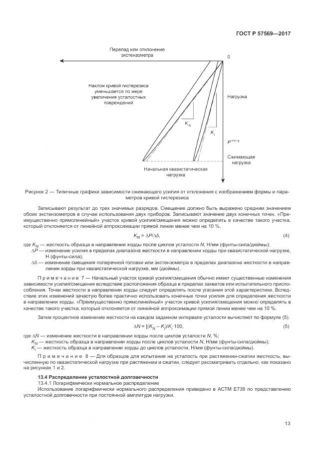 ГОСТ Р  57569-2017, страница 17