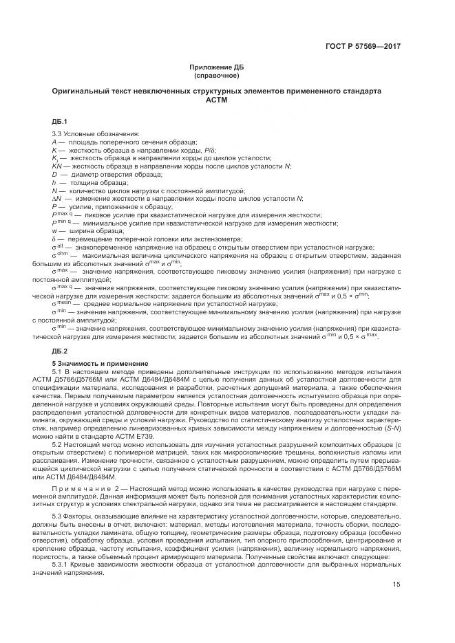 ГОСТ Р  57569-2017, страница 19