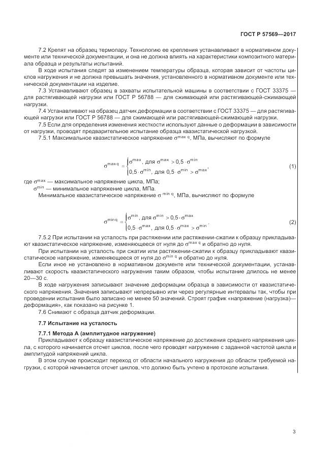 ГОСТ Р  57569-2017, страница 7