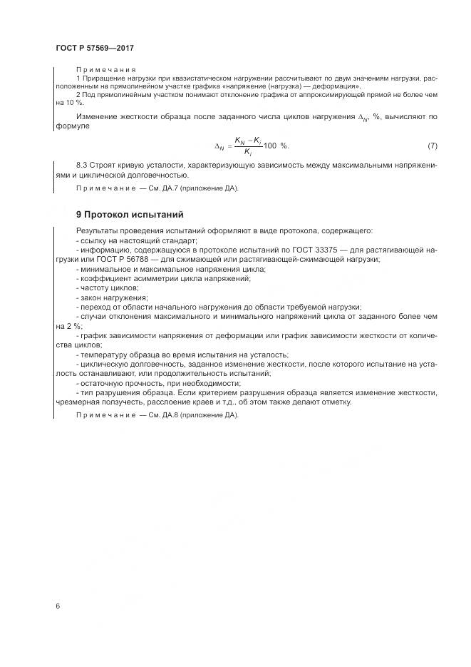 ГОСТ Р 57569-2017, страница 10