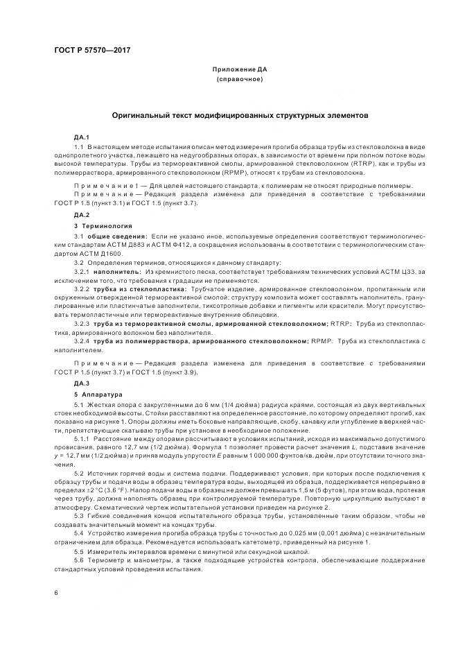 ГОСТ Р  57570-2017, страница 10