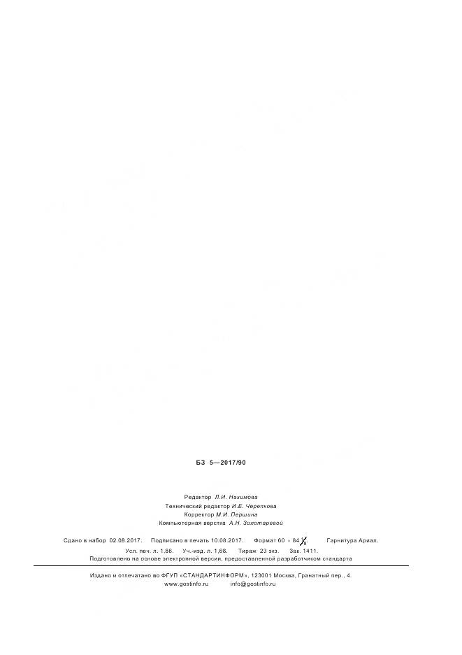 ГОСТ Р  57570-2017, страница 15