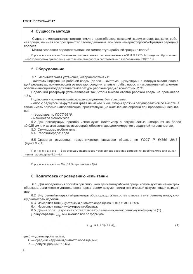 ГОСТ Р  57570-2017, страница 6