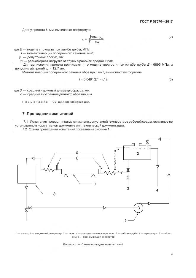 ГОСТ Р 57570-2017, страница 7