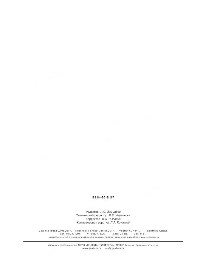 ГОСТ Р  57572-2017, страница 12
