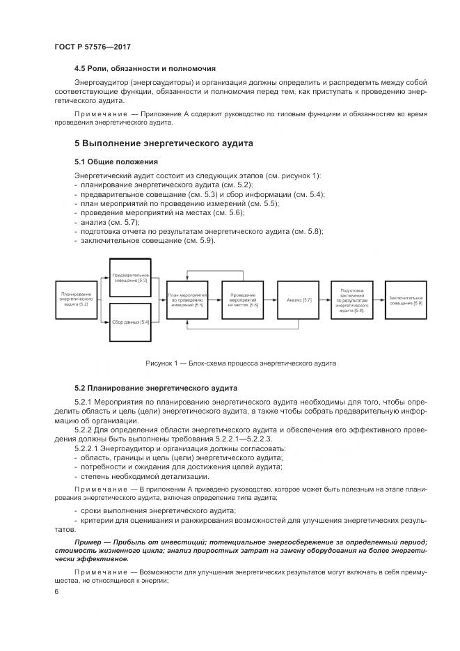 ГОСТ Р  57576-2017, страница 10
