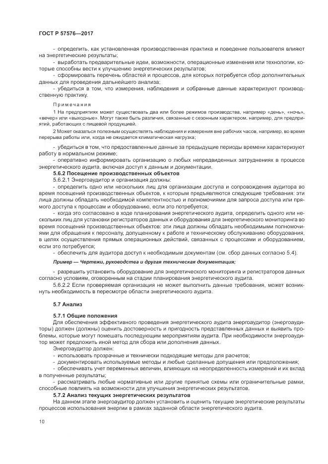 ГОСТ Р  57576-2017, страница 14