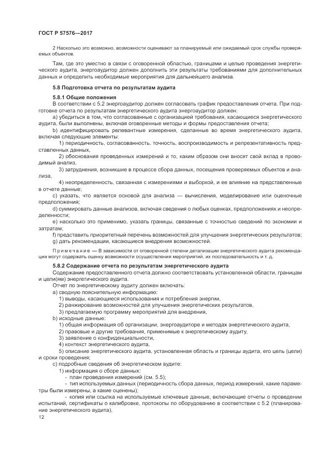 ГОСТ Р 57576-2017, страница 16