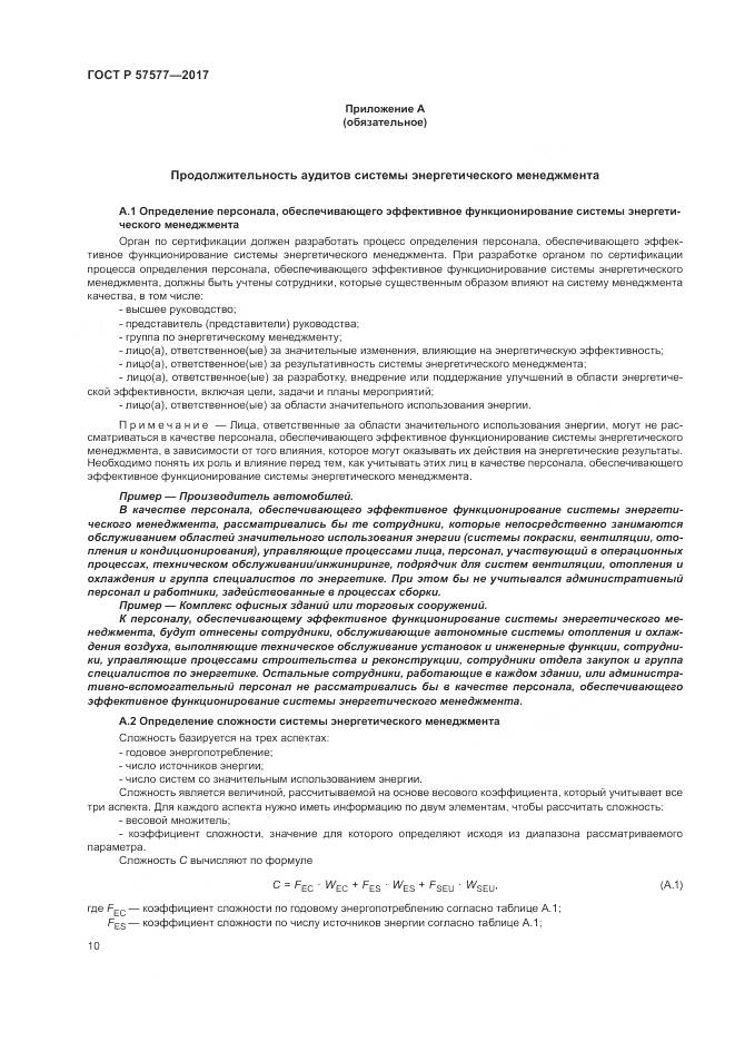 ГОСТ Р  57577-2017, страница 15