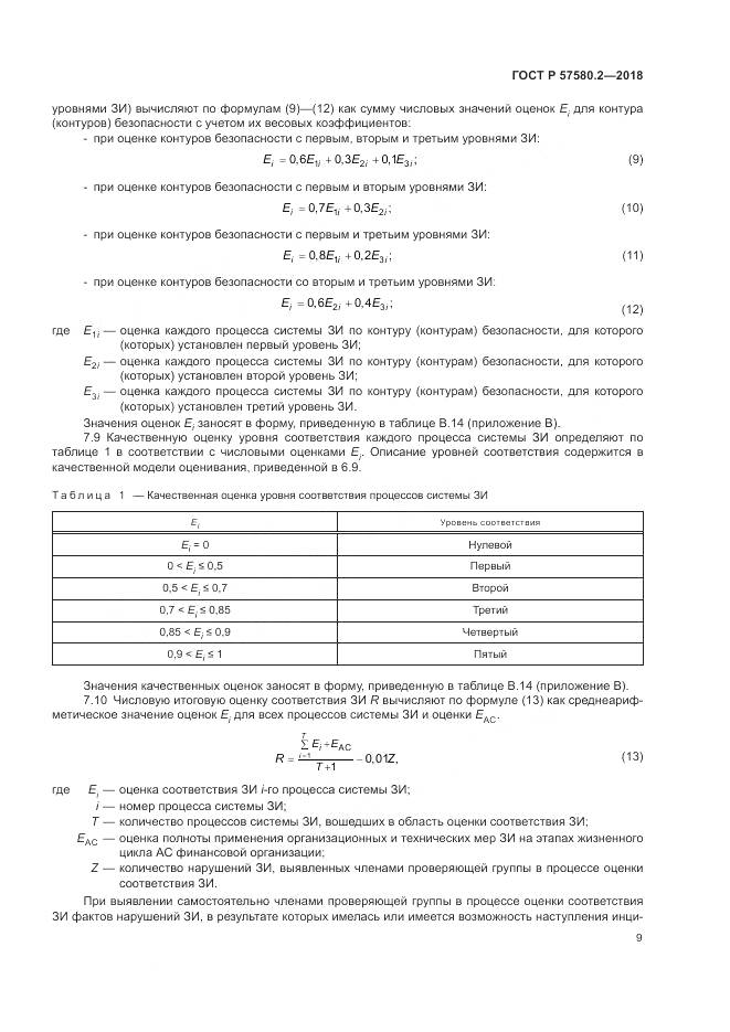 ГОСТ Р  57580.2-2018, страница 13