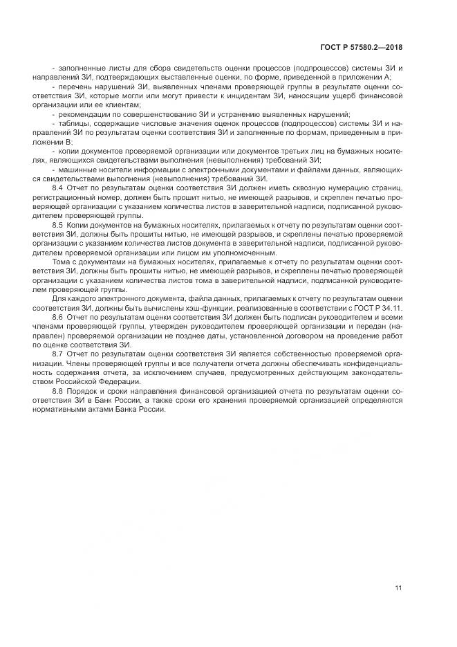 ГОСТ Р  57580.2-2018, страница 15