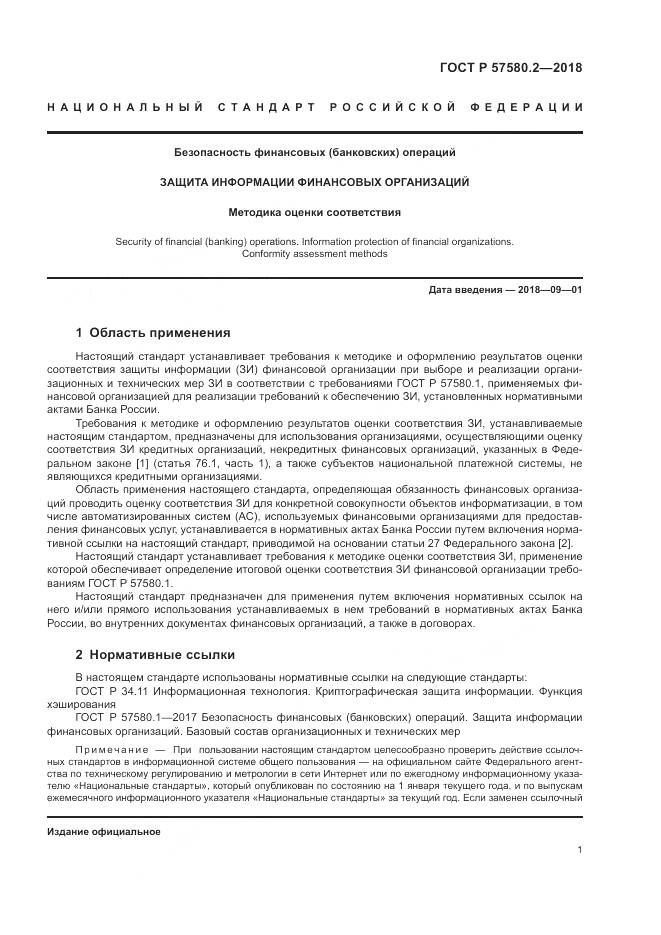 ГОСТ Р  57580.2-2018, страница 5