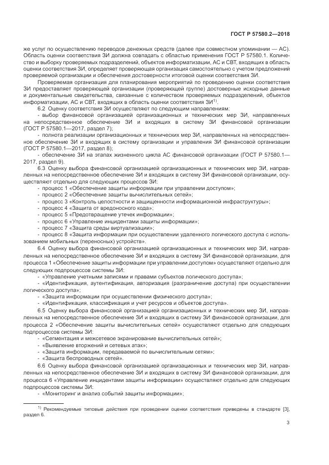 ГОСТ Р  57580.2-2018, страница 7