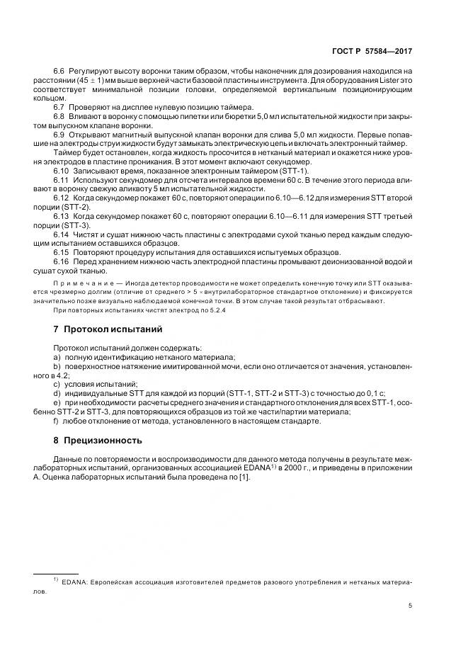 ГОСТ Р  57584-2017, страница 9