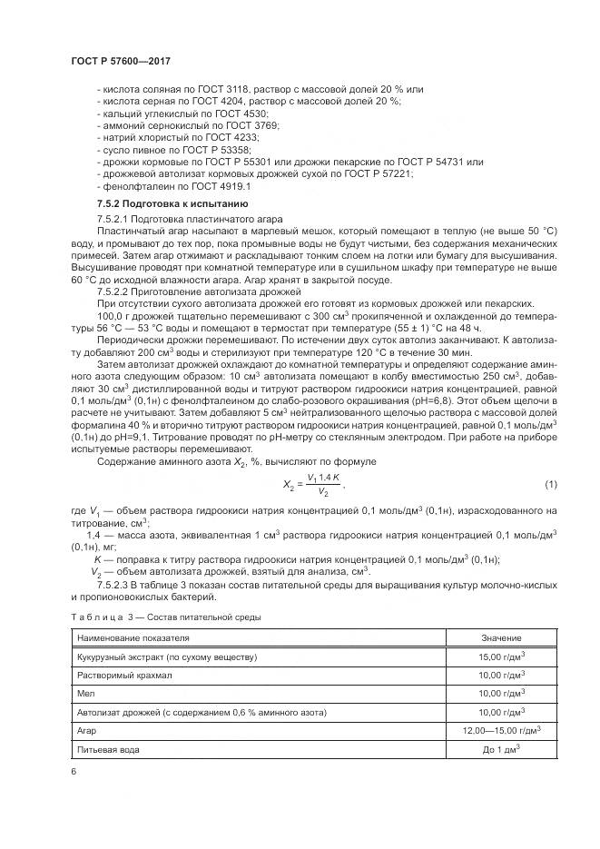 ГОСТ Р  57600-2017, страница 10