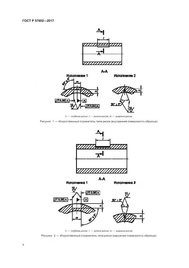 ГОСТ Р 57602-2017, страница 8
