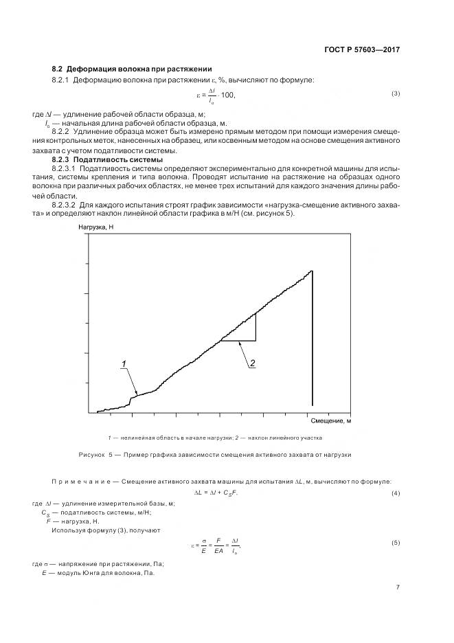 ГОСТ Р 57603-2017, страница 9