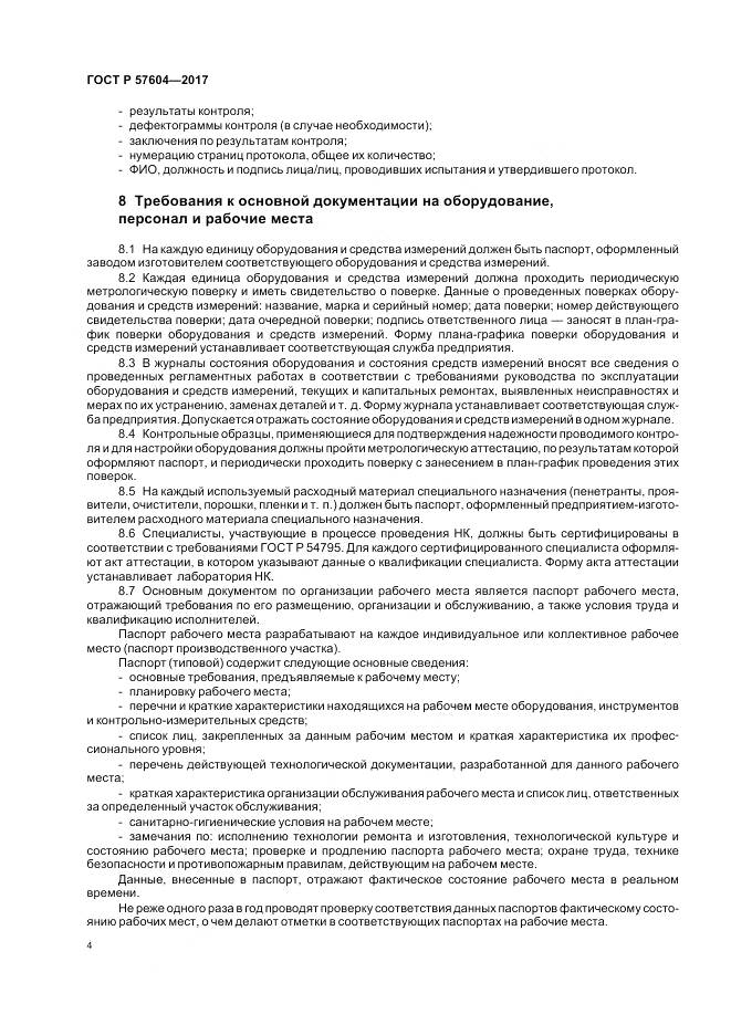 ГОСТ Р  57604-2017, страница 6