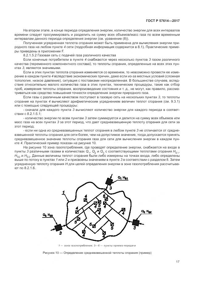 ГОСТ Р  57614-2017, страница 23