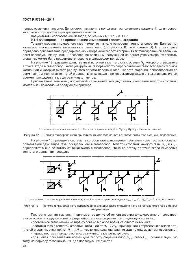 ГОСТ Р  57614-2017, страница 26