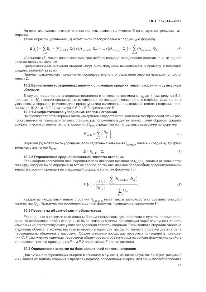 ГОСТ Р  57614-2017, страница 31
