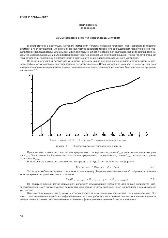 ГОСТ Р  57614-2017, страница 44