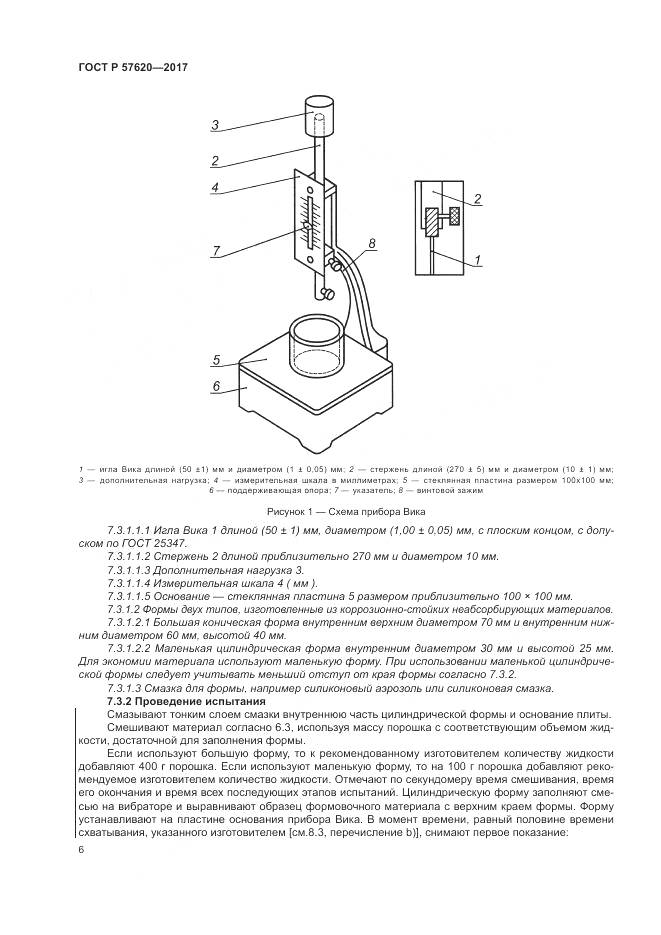 ГОСТ Р 57620-2017, страница 10