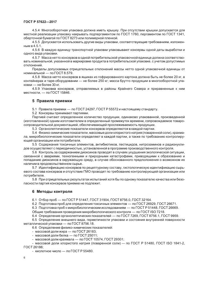 ГОСТ Р  57622-2017, страница 10
