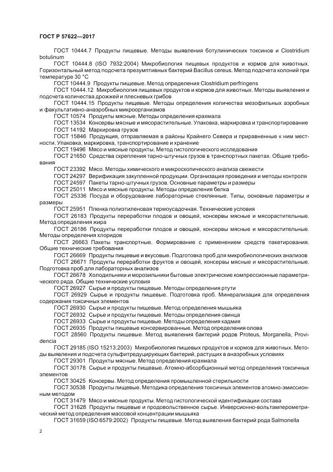 ГОСТ Р  57622-2017, страница 6