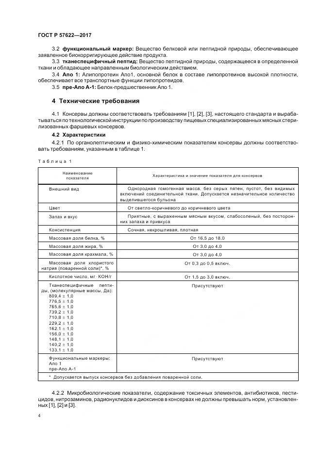 ГОСТ Р  57622-2017, страница 8