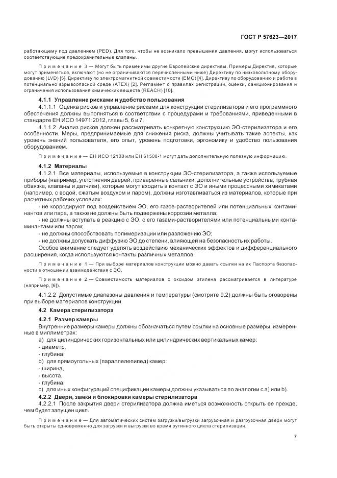 ГОСТ Р  57623-2017, страница 11