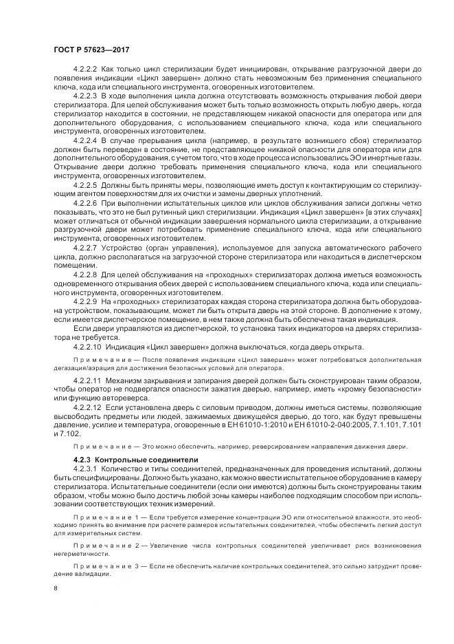 ГОСТ Р  57623-2017, страница 12