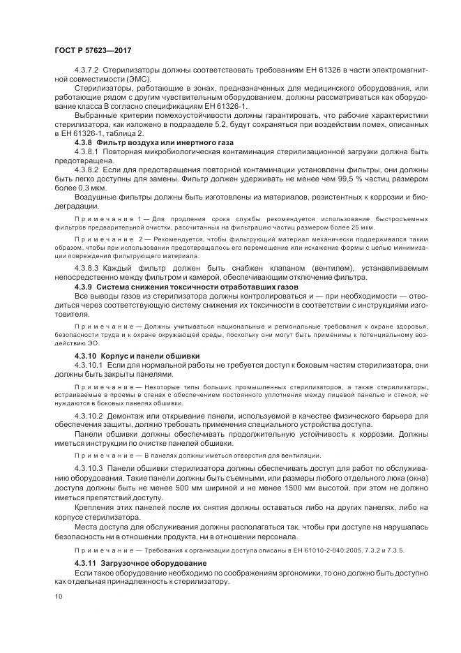 ГОСТ Р  57623-2017, страница 14