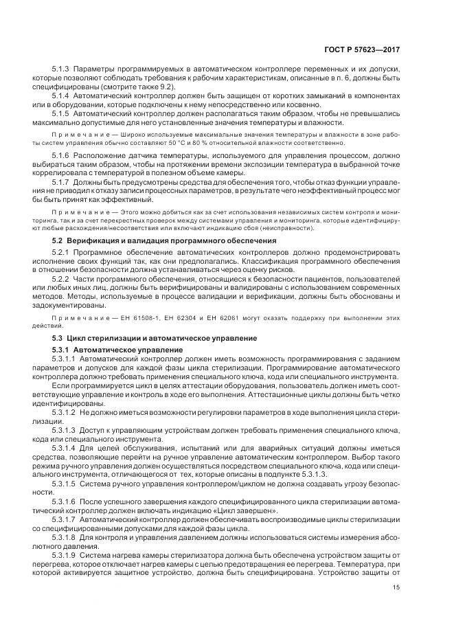 ГОСТ Р  57623-2017, страница 19