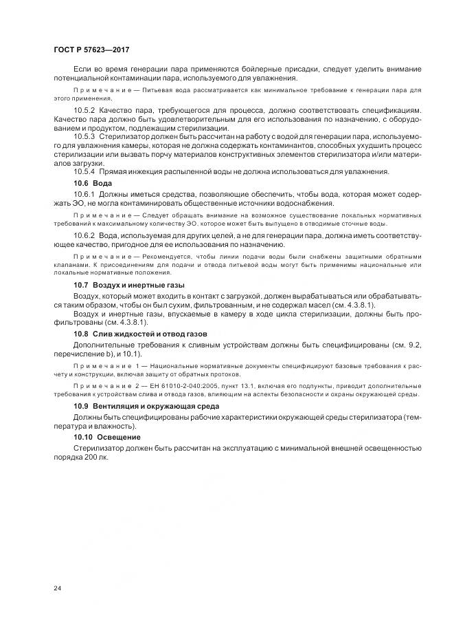 ГОСТ Р  57623-2017, страница 28