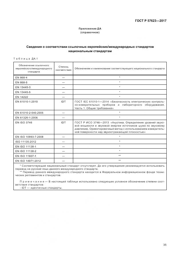 ГОСТ Р  57623-2017, страница 39