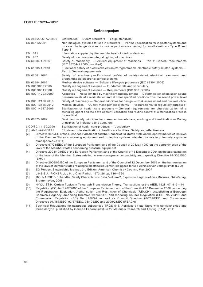 ГОСТ Р  57623-2017, страница 40