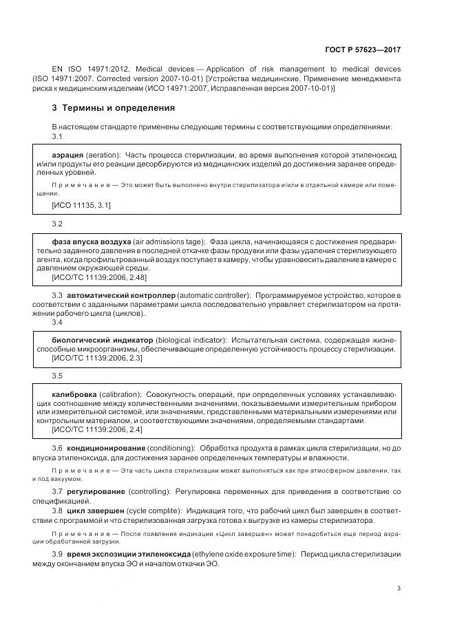 ГОСТ Р  57623-2017, страница 7