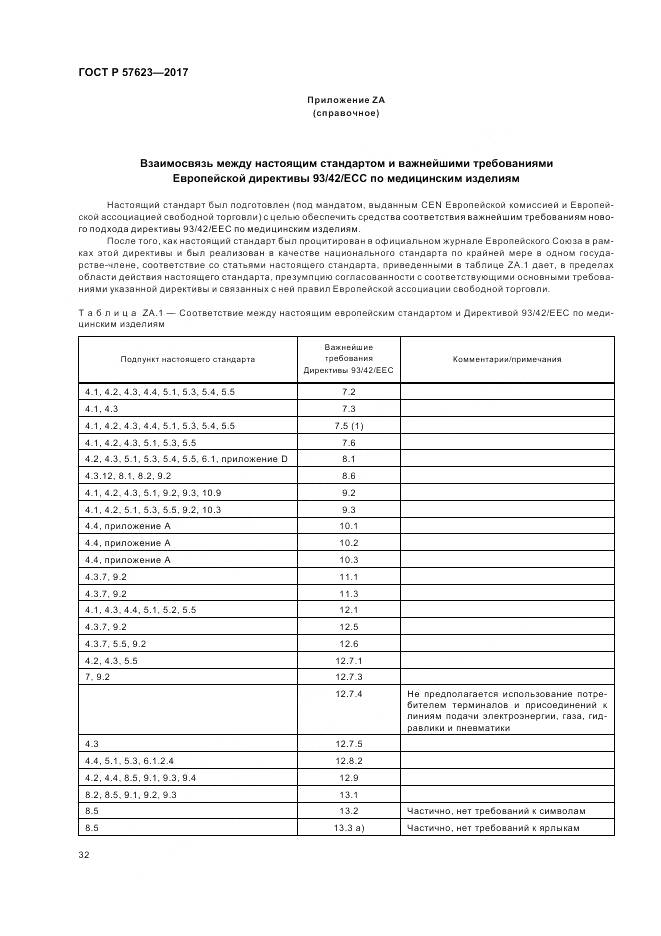 ГОСТ Р 57623-2017, страница 36
