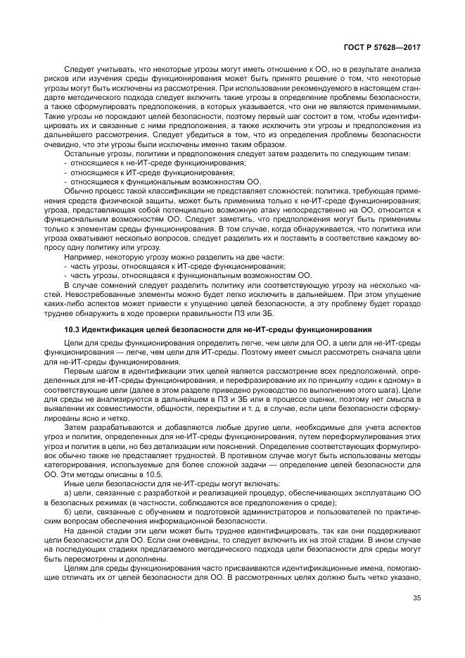 ГОСТ Р  57628-2017, страница 39