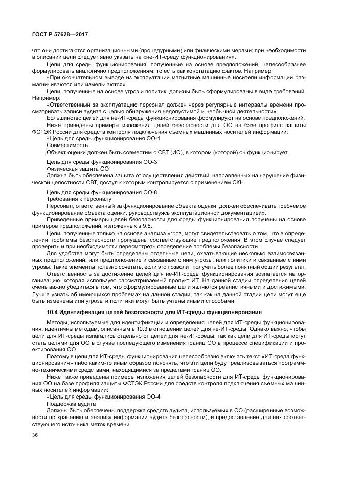 ГОСТ Р  57628-2017, страница 40